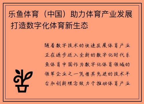乐鱼体育（中国）助力体育产业发展 打造数字化体育新生态