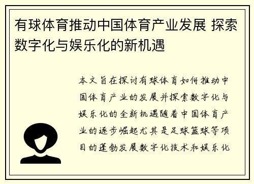有球体育推动中国体育产业发展 探索数字化与娱乐化的新机遇