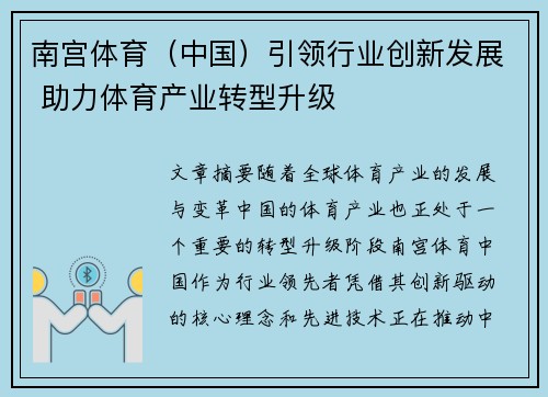 南宫体育（中国）引领行业创新发展 助力体育产业转型升级