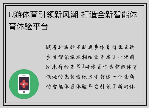U游体育引领新风潮 打造全新智能体育体验平台