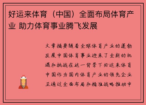 好运来体育（中国）全面布局体育产业 助力体育事业腾飞发展