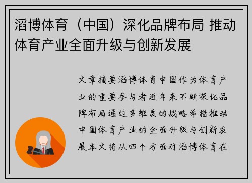 滔博体育（中国）深化品牌布局 推动体育产业全面升级与创新发展