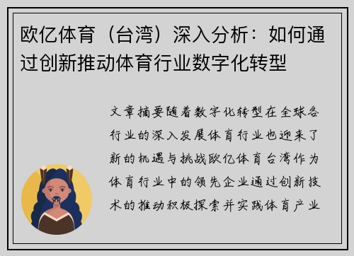 欧亿体育（台湾）深入分析：如何通过创新推动体育行业数字化转型