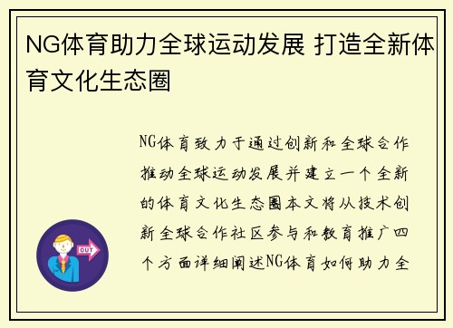 NG体育助力全球运动发展 打造全新体育文化生态圈