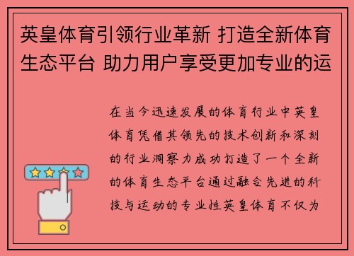 英皇体育引领行业革新 打造全新体育生态平台 助力用户享受更加专业的运动体验