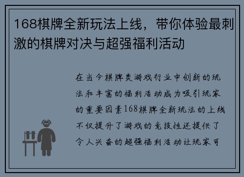 168棋牌全新玩法上线,带你体验最刺激的棋牌对决与超强福利活动 168棋牌全新玩法上线,带你体验最刺激的棋牌对决与超强福利活动