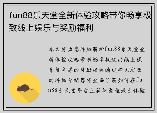 fun88乐天堂全新体验攻略带你畅享极致线上娱乐与奖励福利 fun88乐天堂全新体验攻略带你畅享极致线上娱乐与奖励福利