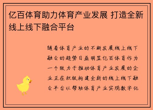 亿百体育助力体育产业发展 打造全新线上线下融合平台 亿百体育助力体育产业发展 打造全新线上线下融合平台