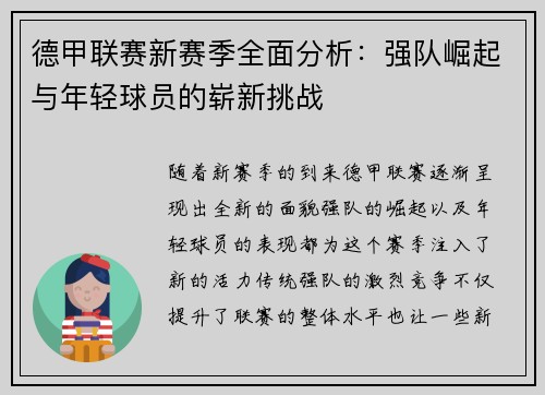 德甲联赛新赛季全面分析:强队崛起与年轻球员的崭新挑战 德甲联赛新赛季全面分析:强队崛起与年轻球员的崭新挑战