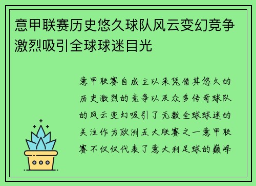 意甲联赛历史悠久球队风云变幻竞争激烈吸引全球球迷目光 意甲联赛历史悠久球队风云变幻竞争激烈吸引全球球迷目光