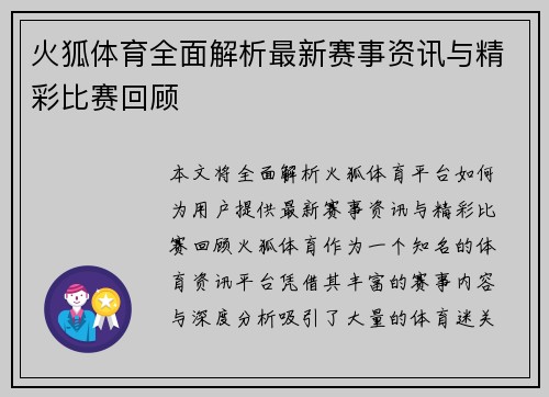 火狐体育全面解析最新赛事资讯与精彩比赛回顾 火狐体育全面解析最新赛事资讯与精彩比赛回顾