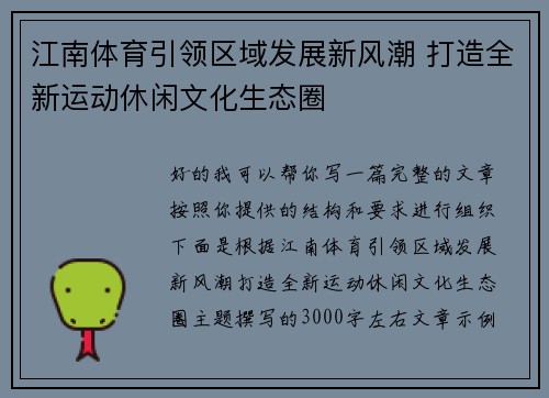 江南体育引领区域发展新风潮 打造全新运动休闲文化生态圈 江南体育引领区域发展新风潮 打造全新运动休闲文化生态圈