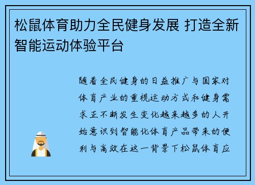 松鼠体育助力全民健身发展 打造全新智能运动体验平台 松鼠体育助力全民健身发展 打造全新智能运动体验平台