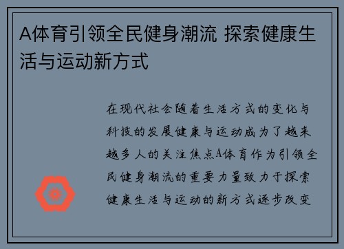 A体育引领全民健身潮流 探索健康生活与运动新方式 A体育引领全民健身潮流 探索健康生活与运动新方式