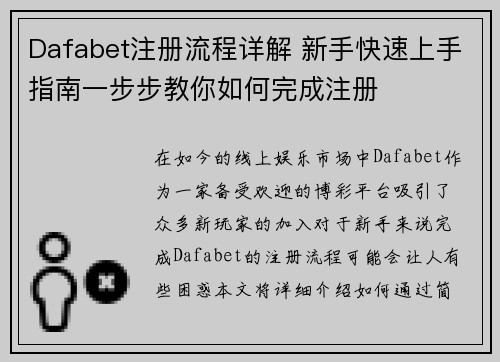 Dafabet注册流程详解 新手快速上手指南一步步教你如何完成注册