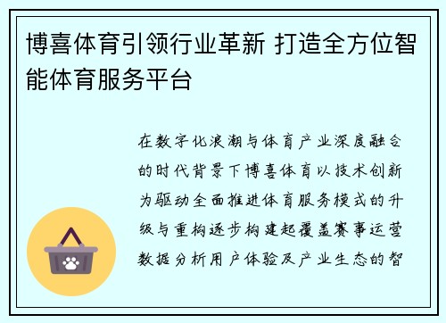 博喜体育引领行业革新 打造全方位智能体育服务平台 博喜体育引领行业革新 打造全方位智能体育服务平台