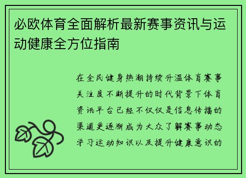 必欧体育全面解析最新赛事资讯与运动健康全方位指南 必欧体育全面解析最新赛事资讯与运动健康全方位指南