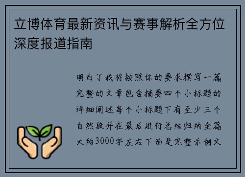 立博体育最新资讯与赛事解析全方位深度报道指南