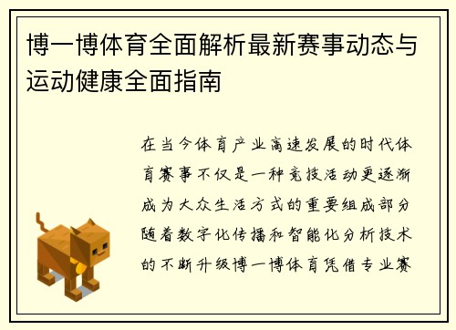 博一博体育全面解析最新赛事动态与运动健康全面指南