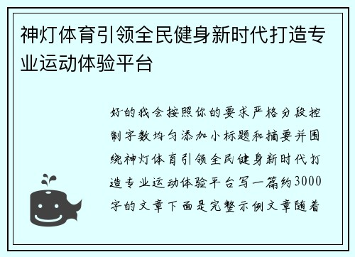 神灯体育引领全民健身新时代打造专业运动体验平台 神灯体育引领全民健身新时代打造专业运动体验平台