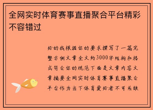 全网实时体育赛事直播聚合平台精彩不容错过 全网实时体育赛事直播聚合平台精彩不容错过