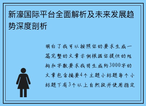 新濠国际平台全面解析及未来发展趋势深度剖析 新濠国际平台全面解析及未来发展趋势深度剖析