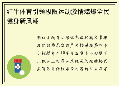 红牛体育引领极限运动激情燃爆全民健身新风潮