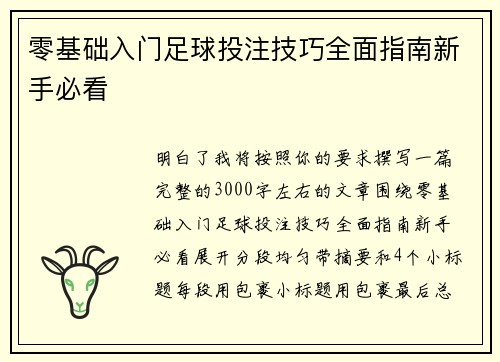零基础入门足球投注技巧全面指南新手必看