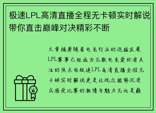 极速LPL高清直播全程无卡顿实时解说带你直击巅峰对决精彩不断