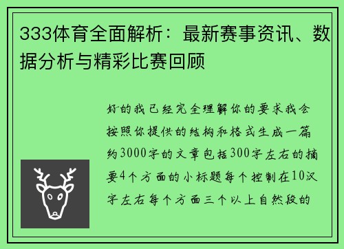 333体育全面解析:最新赛事资讯、数据分析与精彩比赛回顾 333体育全面解析:最新赛事资讯、数据分析与精彩比赛回顾
