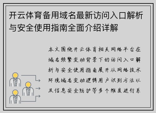 开云体育备用域名最新访问入口解析与安全使用指南全面介绍详解