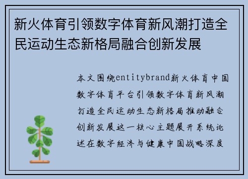 新火体育引领数字体育新风潮打造全民运动生态新格局融合创新发展 新火体育引领数字体育新风潮打造全民运动生态新格局融合创新发展