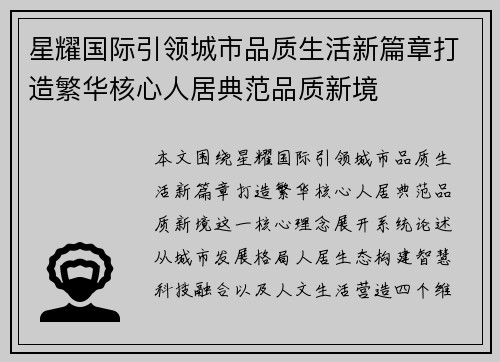 星耀国际引领城市品质生活新篇章打造繁华核心人居典范品质新境 星耀国际引领城市品质生活新篇章打造繁华核心人居典范品质新境