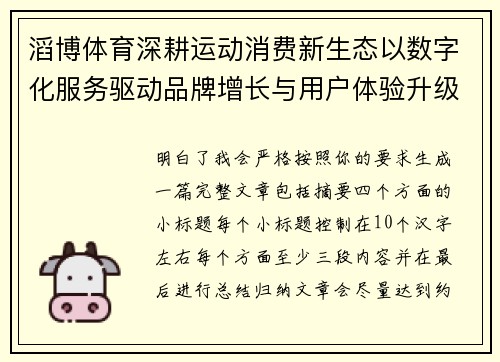 滔博体育深耕运动消费新生态以数字化服务驱动品牌增长与用户体验升级 滔博体育深耕运动消费新生态以数字化服务驱动品牌增长与用户体验升级