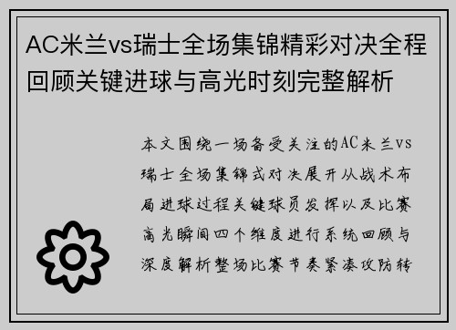 AC米兰vs瑞士全场集锦精彩对决全程回顾关键进球与高光时刻完整解析 AC米兰vs瑞士全场集锦精彩对决全程回顾关键进球与高光时刻完整解析