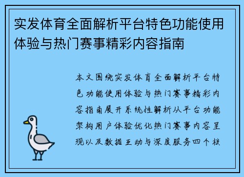 实发体育全面解析平台特色功能使用体验与热门赛事精彩内容指南 实发体育全面解析平台特色功能使用体验与热门赛事精彩内容指南