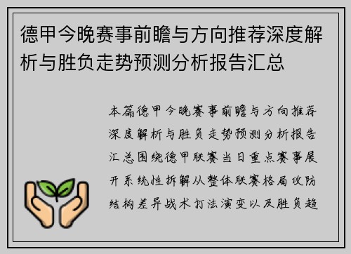 德甲今晚赛事前瞻与方向推荐深度解析与胜负走势预测分析报告汇总 德甲今晚赛事前瞻与方向推荐深度解析与胜负走势预测分析报告汇总
