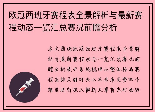 欧冠西班牙赛程表全景解析与最新赛程动态一览汇总赛况前瞻分析 欧冠西班牙赛程表全景解析与最新赛程动态一览汇总赛况前瞻分析