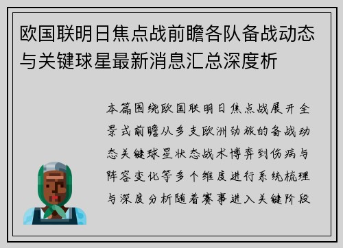 欧国联明日焦点战前瞻各队备战动态与关键球星最新消息汇总深度析 欧国联明日焦点战前瞻各队备战动态与关键球星最新消息汇总深度析