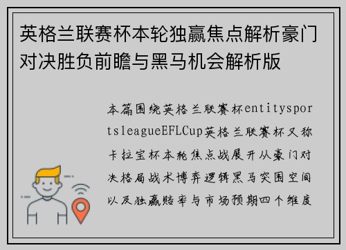 英格兰联赛杯本轮独赢焦点解析豪门对决胜负前瞻与黑马机会解析版 英格兰联赛杯本轮独赢焦点解析豪门对决胜负前瞻与黑马机会解析版