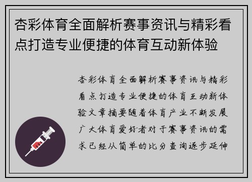 杏彩体育全面解析赛事资讯与精彩看点打造专业便捷的体育互动新体验
